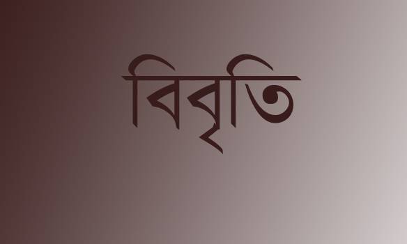 সারাদেশে অব্যাহত ধর্ষণের ঘটনায় এইচডব্লিউএফের উদ্বেগ ও ক্ষোভ প্রকাশ