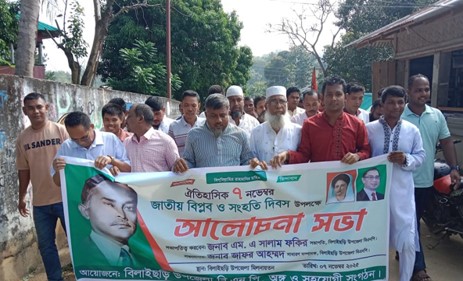 বিলাইছড়িতে ঐতিহাসিক ৭ নভেম্বর  উদযাপিত