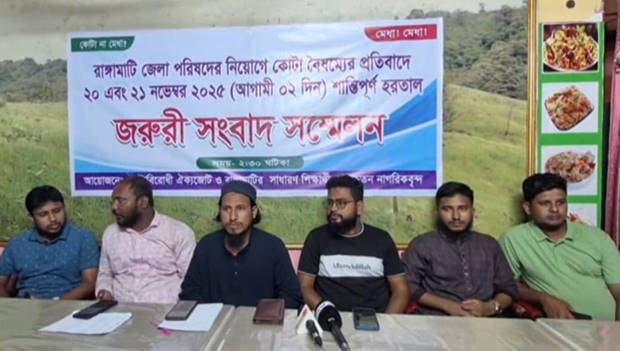 শিক্ষক নিয়োগে কোটা বৈষম্যের প্রতিবাদে রাঙামাটিতে বৃহস্পতিবার থেকে ৩৬ ঘন্টার হরতাল